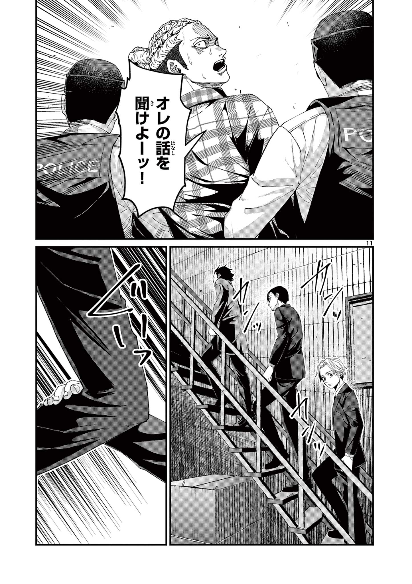 Tsukimonogakari - Chapter 14.1 - Page 11